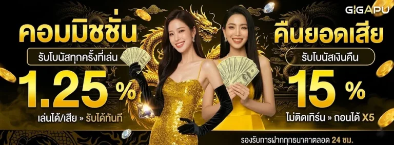 GIGAPU-โปรโมชั่น1
